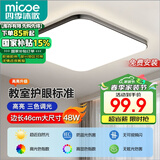 四季沐歌（MICOE）照明吸顶灯led卧室灯具套餐全屋客厅灯饰阳台过道餐厅简约包安装
