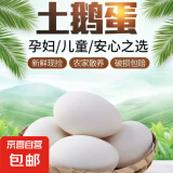京东包邮新鲜鹅蛋孕妇农家散养土鹅蛋正宗特产12枚大个生鹅蛋精品 4枚初生鹅蛋(单枚80~100g)
