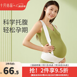 十月结晶托腹带孕妇多功能孕晚期透气分段式护腰保胎带 白色M码【适合腹底围80-110cm】