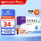 [诚悦] 非那雄胺片1mg*7片*4板/盒