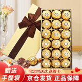 费列罗（FERRERO）榛果金莎巧克力礼盒高考祝福礼物生日礼物女朋友老婆男高端情人节 18粒费列罗225g