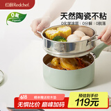 红厨陶瓷奶锅宝宝辅食锅带蒸格18cm婴儿小热奶锅煮泡面不粘锅煮粥汤锅