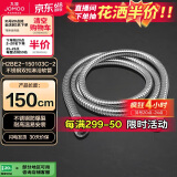 九牧（JOMOO）不锈钢上水头编织软管花洒耐热防爆淋浴软管1.5米H2BE2-150103C-2