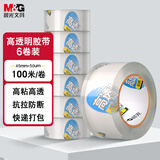 晨光（M&G）文具高透封箱胶带打包胶带大胶布 45mm*100m*50um 6卷/筒 快递工厂仓库打包办公用品 AJD957CV