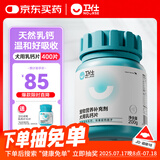 卫仕 宠物乳钙片约400片 狗狗钙片泰迪金毛幼犬钙粉大型犬健骨补钙