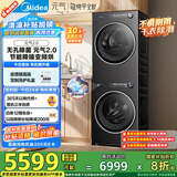 美的（Midea）元气2.0洗烘套装 10KG滚筒洗衣机+变频热泵烘干机 智能投放 纯平全嵌 MG10L5PRO+L5PRO 国家补贴