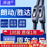 湃速12-16款现代朗动/13-17款胜达雨刮器原厂无骨雨刷片胶条静音26+14