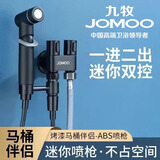 JOMOO九牧全铜角阀多功能马桶伴侣喷枪电镀双控一进二出三通止水阀 雅黑高级马桶伴侣