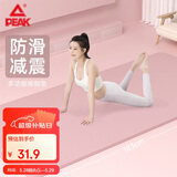匹克瑜伽垫男女健身训练运动加减震静隔音防滑垫儿童舞蹈垫厚粉色