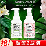 力士（LUX）抑菌泡泡洗手液悠婉莹净 小苍兰香225ML+樱花香225ML 
