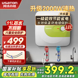 阿诗丹顿（USATON）小厨宝电热水器速热式暖热水宝厨房热水器迷你储水式上出水10升一级能效 11L 2000W -【下出水11升】速热 小厨宝