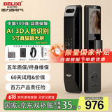 德力西智能门锁全自动指纹锁智能锁电子锁密码锁猫眼人脸指静脉入户门锁 【3D人脸】5寸猫眼屏+远程解锁 【豪华大礼包】专业终生维护