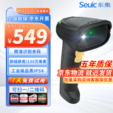 东集 SEUIC工业级有线扫码枪扫描枪扫码器 条形屏幕码一二维码追溯码 商超仓库物流盘点药店HS200C圆点