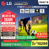 LG电视C4系列 77英寸 OLED77C4PCA 4K超高清 巨幕影院级电视 120HZ高刷 杜比视界&全景声 以旧换新