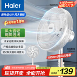 海尔（Haier）七叶轻音立式电风扇京东自营家用落地扇台立两用风扇落地远距大风量节能摇头宿舍电扇  HFS-J3546B