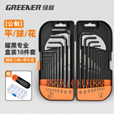 绿林（GREENER）内六角扳手家用套装螺丝刀内6角t型六棱六方梅花扳手加长     