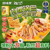 回味赞鸭血粉丝南京美食速食夜宵休闲小吃方便食品老鸭粉丝汤 【新客尝鲜】原味鸭血粉丝256g