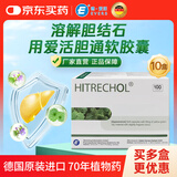 [HITRECHOL] 爱活胆通软胶囊0.2g*100粒/盒 10盒装