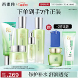 百雀羚（PECHOIN）护肤套装水嫩倍现5件洁水乳霜眼精华舒缓保湿品质国货送女友
