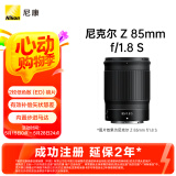 尼康（Nikon）NIKKOR Z 85mm f/1.8 S 全画幅微单定焦镜头 尼康镜头