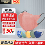 胜丽 薄款口罩一次性 防飞沫颗粒物工业粉尘花粉装修专用 一次性口罩3D时尚系列-50只随机发货 M5702