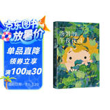 汤姆的午夜花园 （爱心树童书） 课外阅读 阅读 课外书暑假作业 一升二暑假衔接 小升初暑假衔接