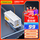 品胜70W氮化镓充电器type-c多口插头65W45W融合快充UFCS适用苹果15华为matext小米手机iPad笔记本电脑