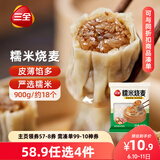 三全糯米大烧麦900g约18个 烧卖早餐半成品食品速食早点