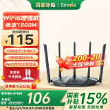 Tenda腾达AX2 Pro WiFi6双千兆无线路由器 5G双频 1500M无线速率 Mesh组网 穿墙游戏路由 信号增强款 