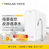 托客乐思日本TOCLAS纯水机RO反渗透净水器小型家用直饮厨房自来水过滤除垢 BE5385C