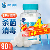海氏海诺 75%医用酒精消毒棉球 酒精棉球 90粒/瓶（镊子随机赠送）