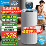 美的（Midea）【小蓝鲸600】无雾空气加湿器净化家用卧室落地式小型工业除菌雾化器女孩礼物国家补贴2Y50
