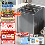 统帅（Leader）海尔智家出品 波轮洗衣机全自动10公斤 宿舍租房排名前十 以旧换新 家电国家补贴 @B100M958