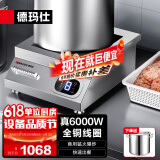 德玛仕（DEMASHI）凹面电磁炉家用电磁灶大功率3500W电磁炉灶炒菜猛火爆炒多功能调节 6000W平面丨磁控220V丨TT-6000W