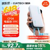CUKTECH充电宝自带线CP24电能块20000毫安时移动电源40W快充可上飞机 适用苹果16/小米/华为三星手机