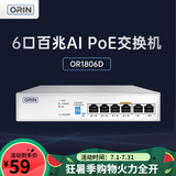 ORIN交换机poe千兆百兆6口8口10口16口24口金属外壳POE供电摄像头办公网络分流转换器监控安防企业家用 【热销】6口百兆丨4口POE:65W