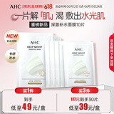 AHC深澈补水面膜25g*10片/盒 缓解干燥起皮 水油平衡 生日礼物