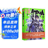 斗罗大陆第四部 终极斗罗15