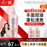 施华蔻（Schwarzkopf）丰盈韧养洗发露400ml 去油洗发水 发根蓬松无硅油洗头膏