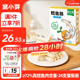 窝小芽 深海鳕鱼肠240g原味儿童零食0添加防腐剂 享婴幼儿宝宝零食谱