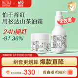 松达儿童面霜婴儿山茶油润肤乳宝宝保湿乳液春季128g+68g