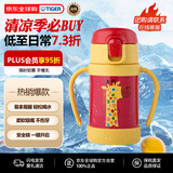 虎牌（TIGER）保温杯儿童保温杯婴儿幼儿硅胶吸管水杯MCK-A280-YO长颈鹿280ML