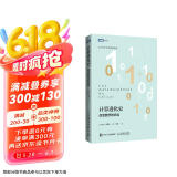 计算进化史 改变数学的命运(图灵出品)
