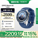 OPPO Watch X2 千峰蔚蓝【国家补贴15%】全智能手表运动健康eSIM电话手表 无感高血压风险评估oppo手表