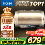 海尔（Haier）【PD3】50升电热水器 金刚无缝胆 国家补贴20% 终身免换镁棒 一级能效 储水式大水量 家用洗澡速热