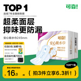 可靠（COCO）安心吸水巾女性漏尿护垫245mm*16片产后漏尿卫生巾成人失禁纸尿片