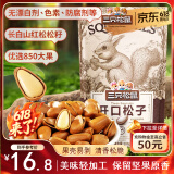 三只松鼠东北松子 手剥开口每日坚果炒货干果家庭休闲零食100g/袋