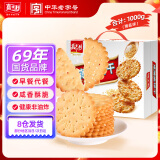 嘉士利饼干零食营养早餐饼干咸薄脆饼干1000g/盒团购送礼代餐饼干食品