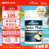 好健康goodhealth牡蛎精华60粒 精氨酸片生蚝素补睾酮补肾壮阳男士保健