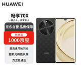 华为畅享 70X 512GB 曜石黑 手机巨鲸长续航 双曲护眼屏 五星超耐摔 鸿蒙曲面屏手机【赠话费券】